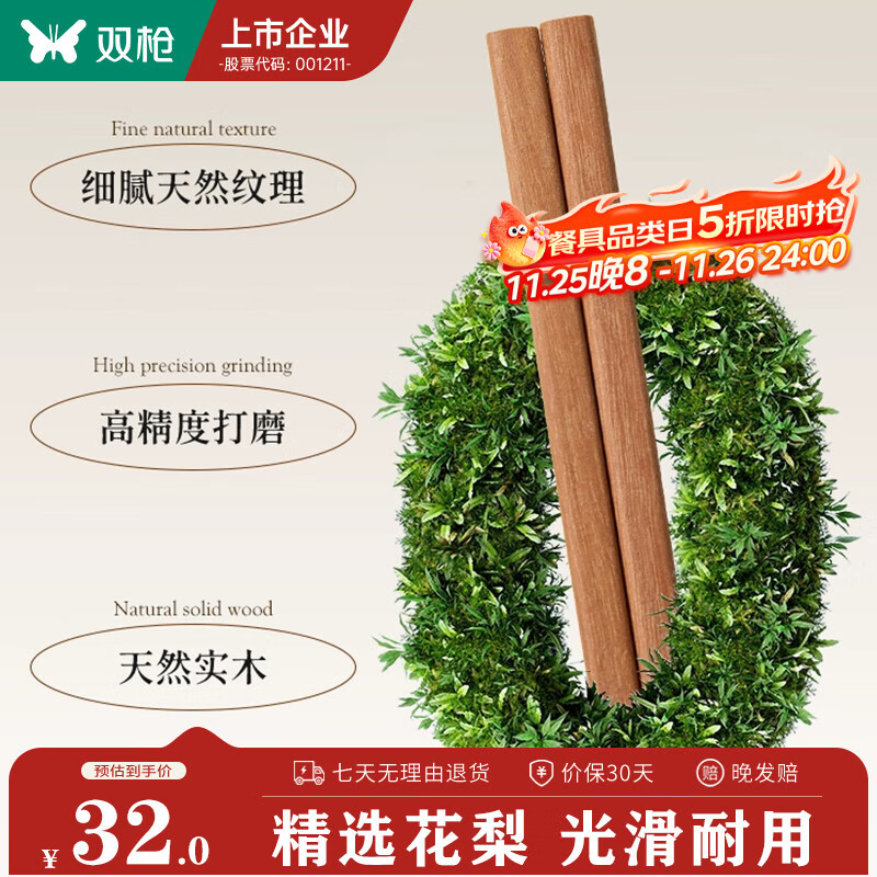 筷子5折先领券 双枪 花梨木筷 10双装 8.45元无漆无蜡不易霉 - 线报酷