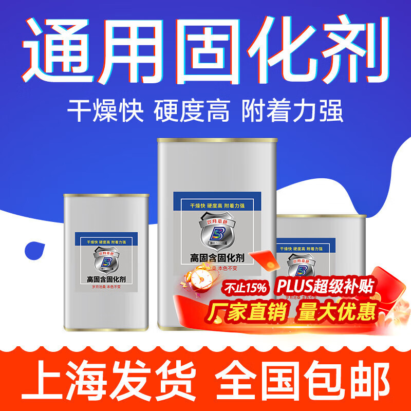 岁月本色固化剂油漆硬化剂催干剂金属漆氟碳漆快干助剂通用型涂料辅料快速 【0.2KG】通用透明固化剂