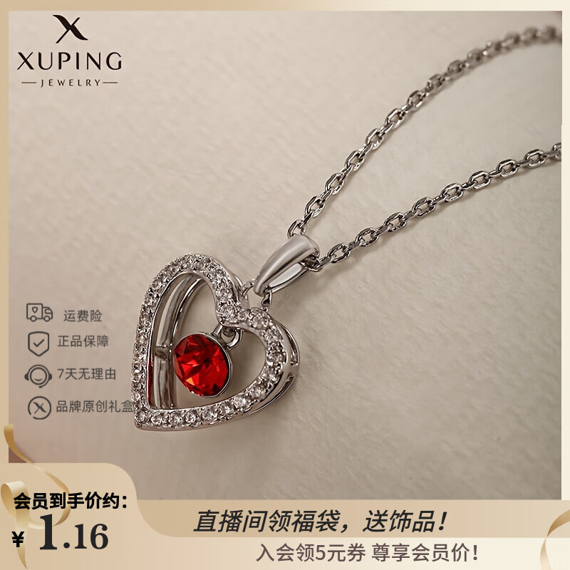 XUPING旭平首饰仿水晶时尚款浪漫爱心仿水晶系列气质项链饰品A00615669 项链