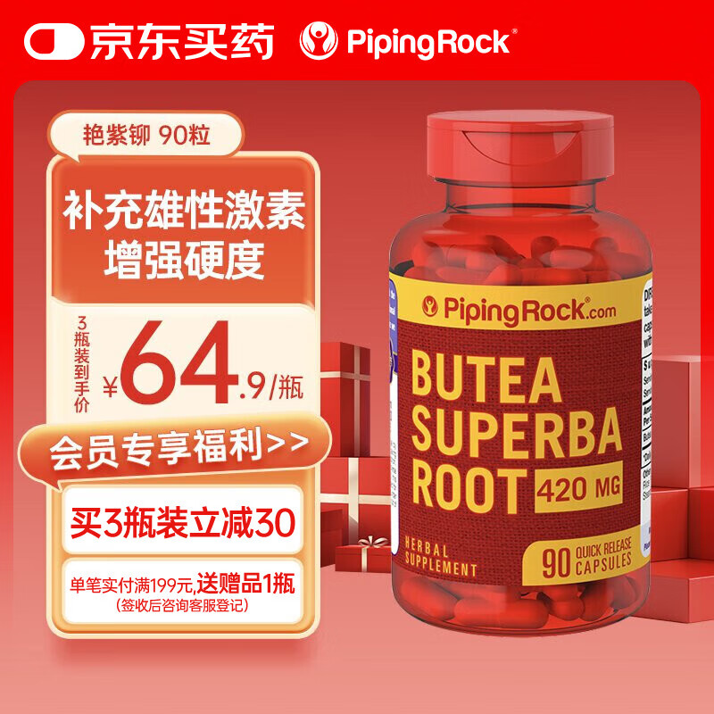 PIPING ROCK补肾艳紫铆90粒 改善男性功能 改善精子质量 增强勃起 提升性欲