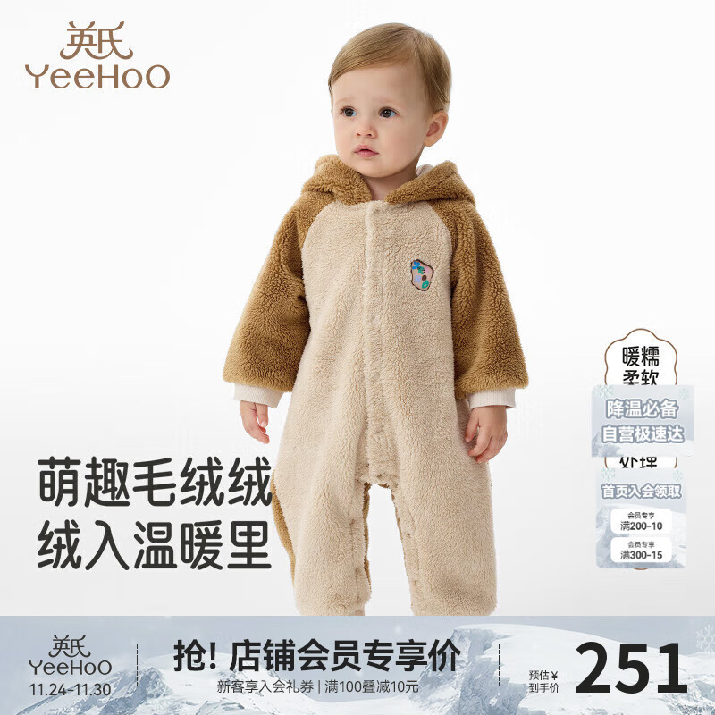 英氏（YEEHOO）婴儿衣服秋冬舒绒棉保暖男童连身衣可爱女童衣服抗静电新款