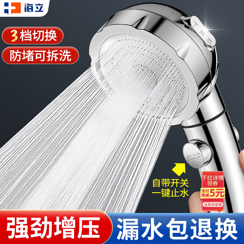 海立增压花洒淋浴喷头强劲加压一键开关洗澡通用浴霸莲蓬头铬色09912
