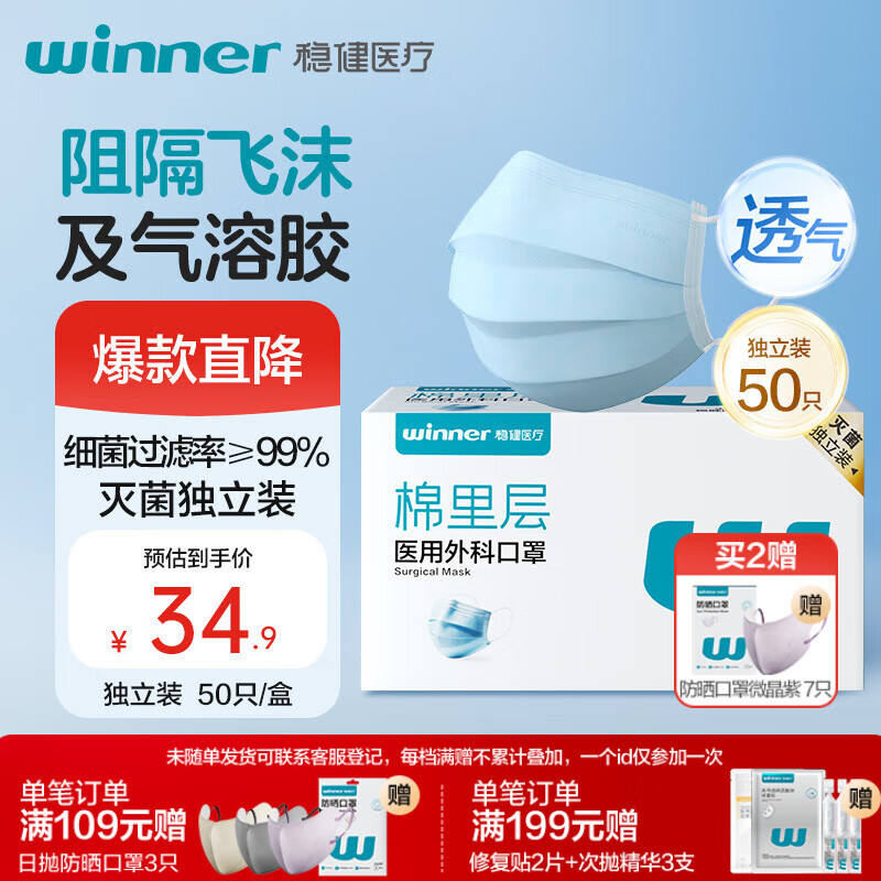 稳健棉里层医用外科口罩独立装一只一袋50只灭菌级亲肤透气防花粉过敏