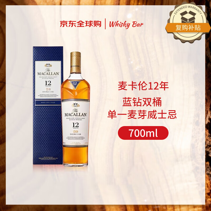 麦卡伦（MACALLAN）12年蓝钻双桶 单一麦芽威士忌 700ml 礼盒 进口洋酒