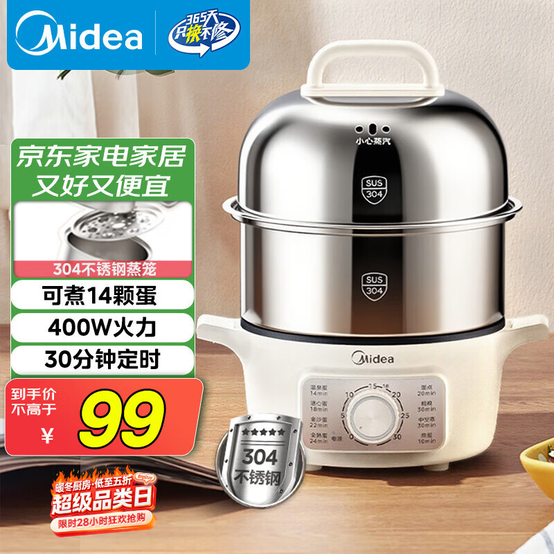 美的（Midea）【国家补贴】煮蛋器蒸蛋器双层家用自动断电神器防干烧不锈钢便携式家用煮蛋器MZ-ZDE16D82