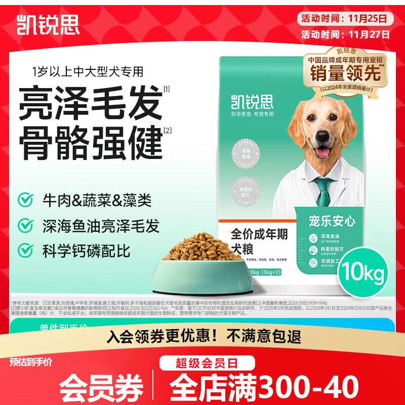 凯锐思自营旗舰店 凯锐思牛肉成犬狗粮10kg plus首单元98.5 - 线报酷