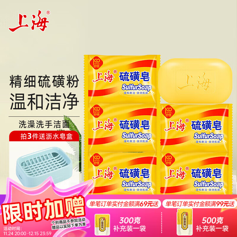 上海硫磺皂除螨洗澡沐浴皂去油肥皂后背洗手洗脸洗发皂男女通用可批发 硫磺皂 85g 5块