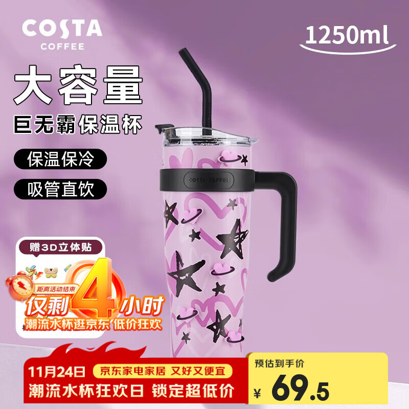 COSTA王星越同款巨无霸保温杯大容量高颜值保热保冷吸管杯学生七夕礼物 甜酷涂鸦1.25L-赠杯贴