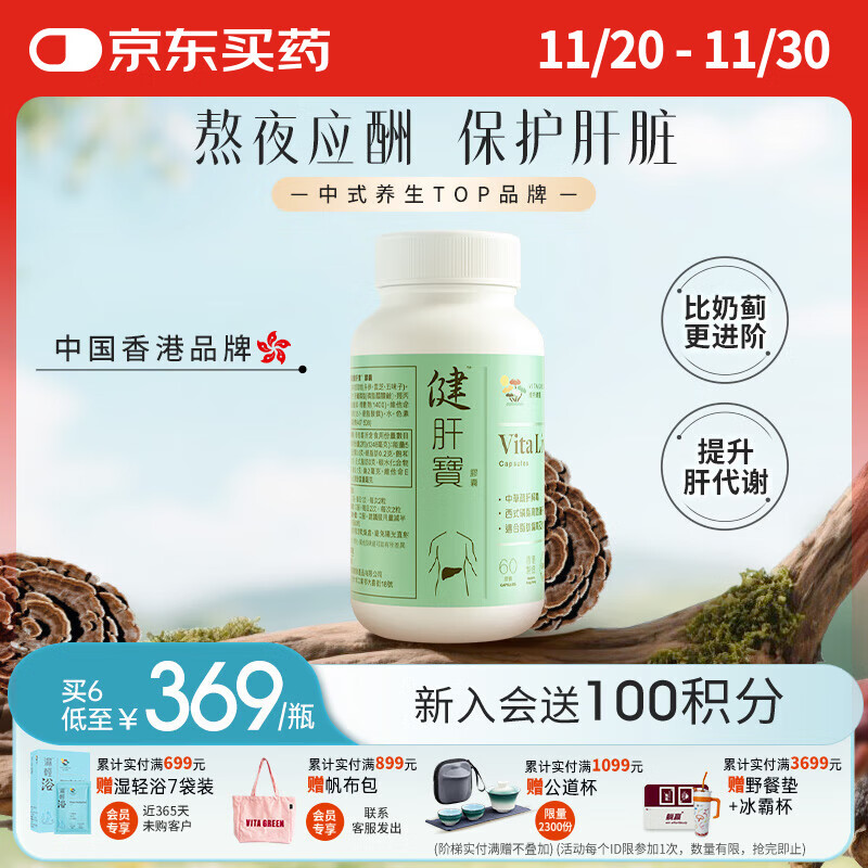 维特健灵 护肝片胶囊60粒成人养肝加班熬夜烟酒熬夜常备健肝宝