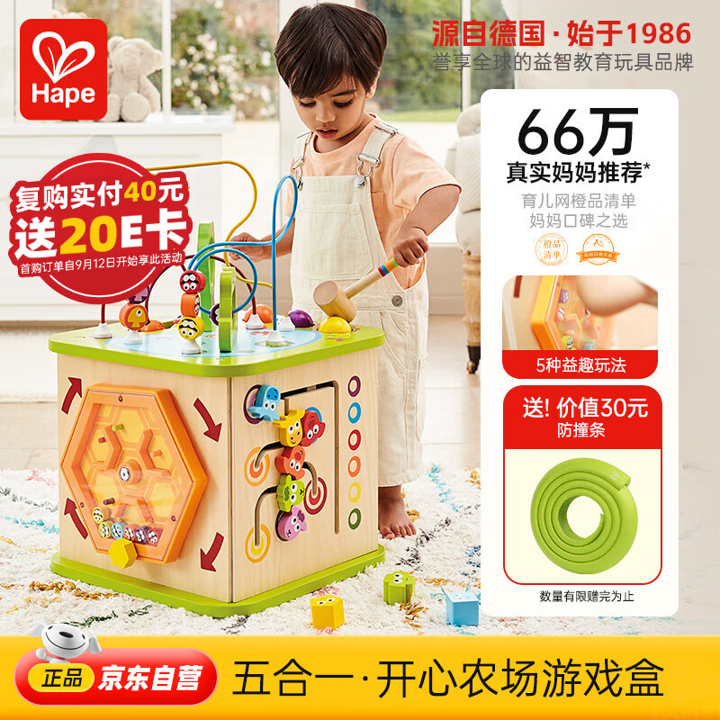 Hape(德国)儿童早教玩具六面体百宝箱开心农场游戏盒生日礼物 E1810