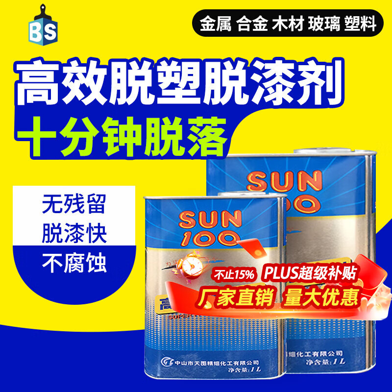 岁月本色高效脱塑脱漆剂快速脱漆不伤基材防水耐磨室内外墙翻新汽车除漆剂 【1L】高效脱塑脱漆剂