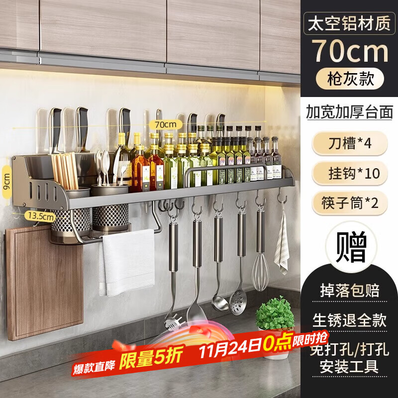 吉百居厨房置物架免打孔多功能家用壁挂式调味料筷子刀架用品大全收纳架 60CM双杯【枪灰】