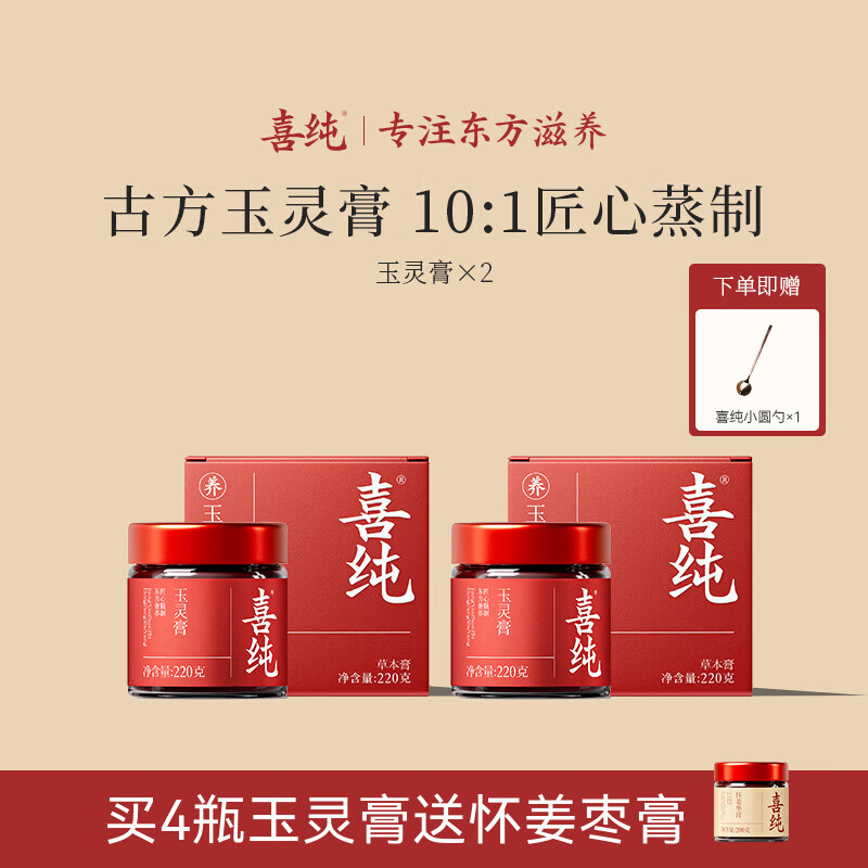 喜纯西洋参玉灵膏补蒸桂圆营养气血女性调理龙眼肉送礼礼物 【80%用户选择】2瓶装 均价59/瓶+小圆勺*1