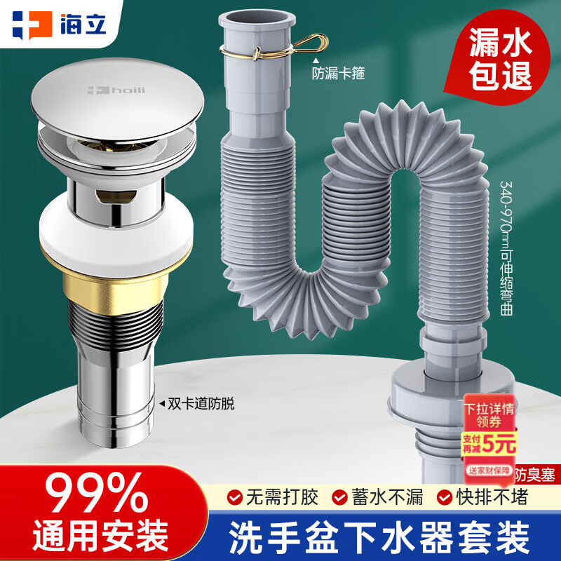 海立洗手盆下水管防臭弹跳下水器套装卫生间洗脸池台盆管墙排MS241