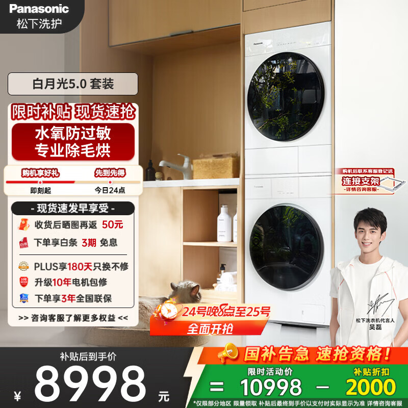 10998元 松下（Panasonic）自营洗衣机 - 线报酷