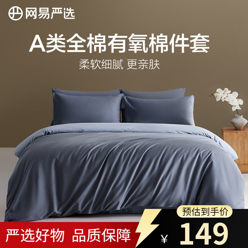 网易严选A类柔有氧全棉四件套卧室宿舍学生新疆棉新工艺柔软亲肤 【升级加厚】烟灰蓝 床单款 【被套】1.5m床：2*2.3m被芯