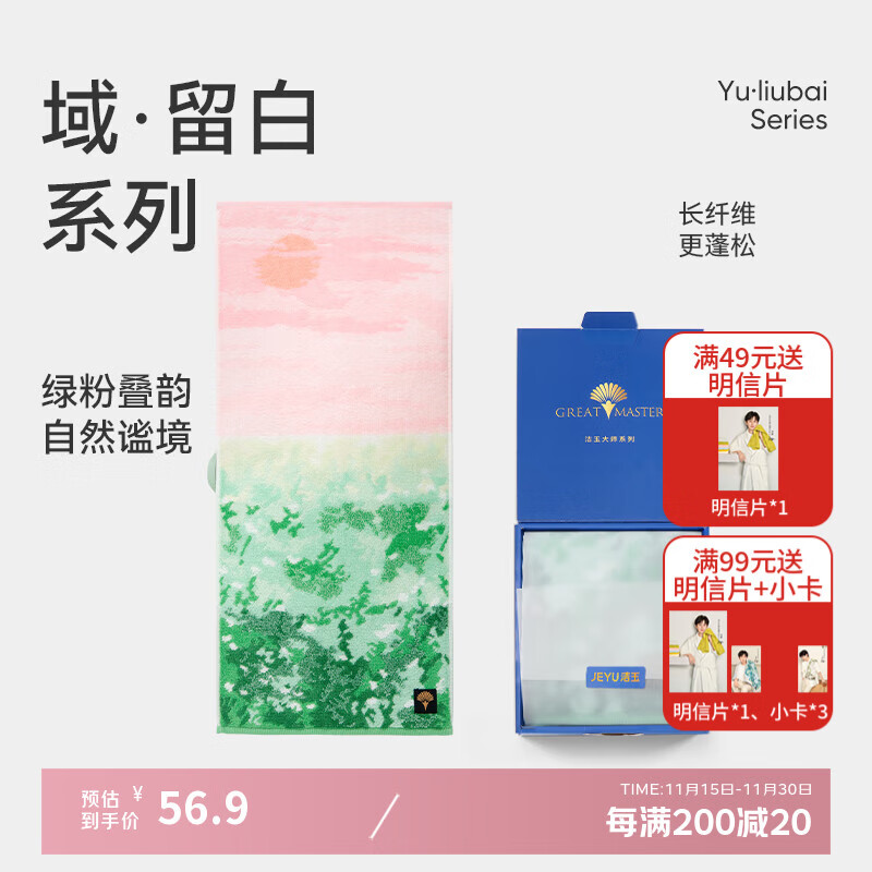 洁玉新疆长绒棉毛巾礼盒130g 高档纯棉男女洗脸巾面巾1条装 绿野沐晖
