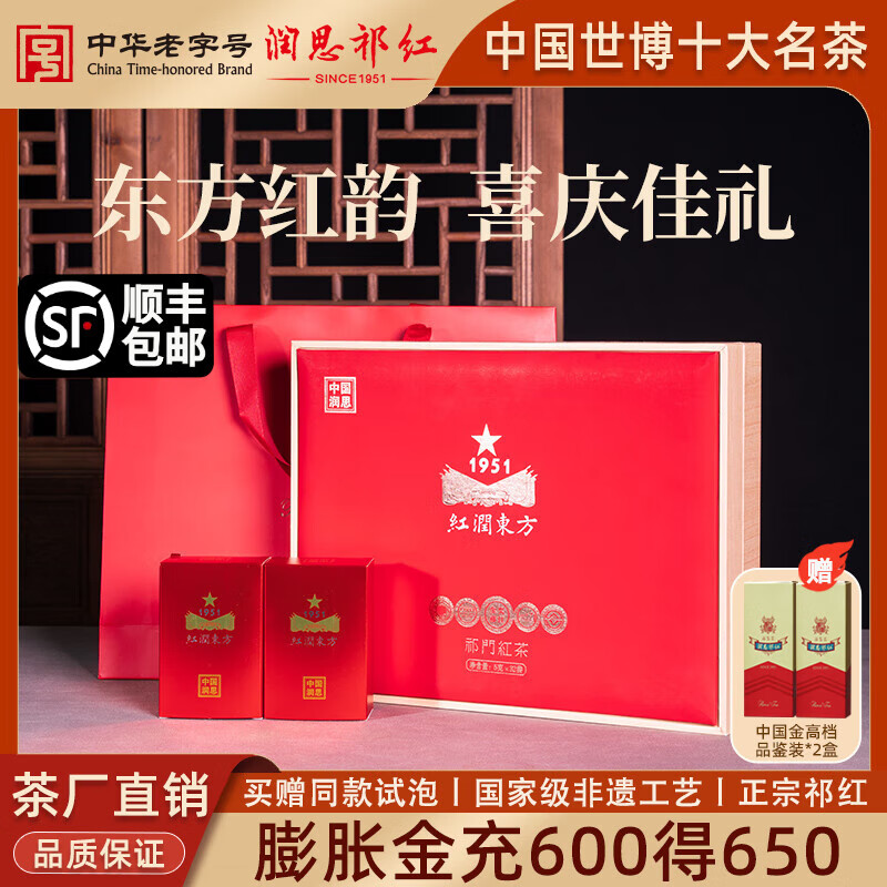 润思祁门红茶礼盒装茶叶礼盒送人高档茶叶礼盒送礼送长辈父母节日礼品 红润东方160g(特铭) 润思红茶礼盒