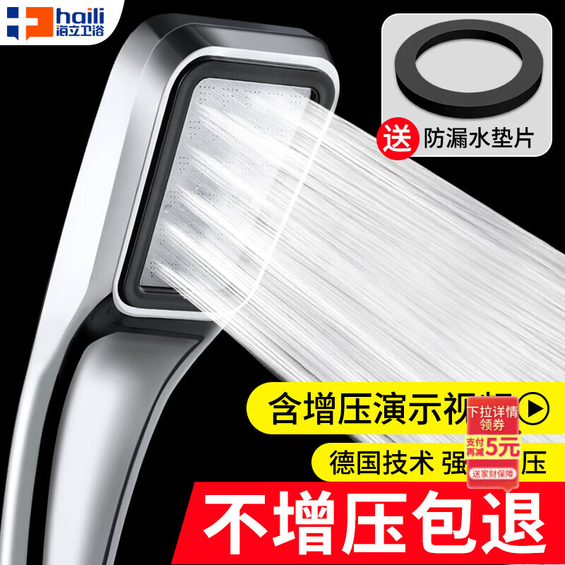 海立淋浴强劲增压手持花洒喷头浴室洗澡冲凉淋雨高加压莲蓬单头09926