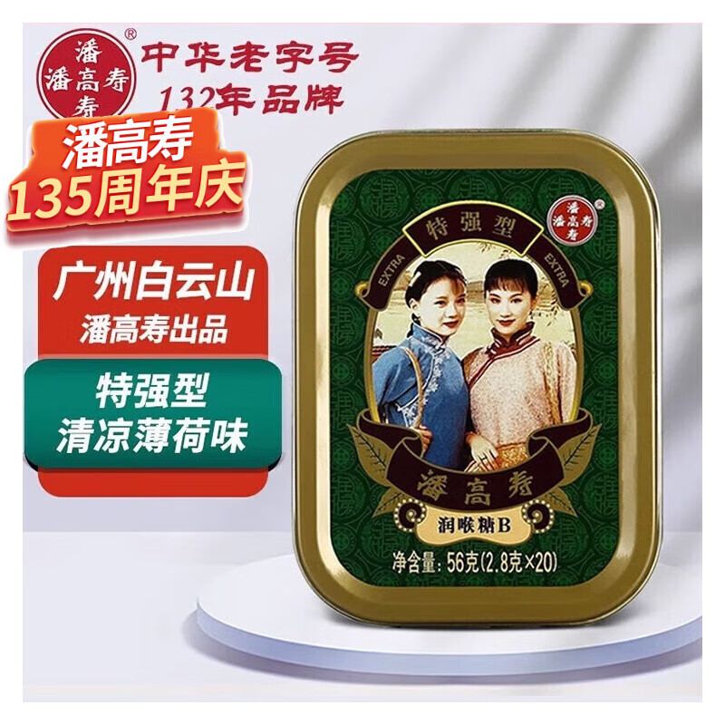 潘高寿薄荷糖强劲清凉护嗓润喉糖盒装小粒随身糖果草本含片教师节 特强B型薄荷味单盒装