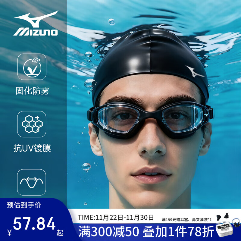 美津浓泳镜高清防雾防水近视度数游泳帽套装男女款专业装备高清大框舒适 黑色【近视可选】 平光款