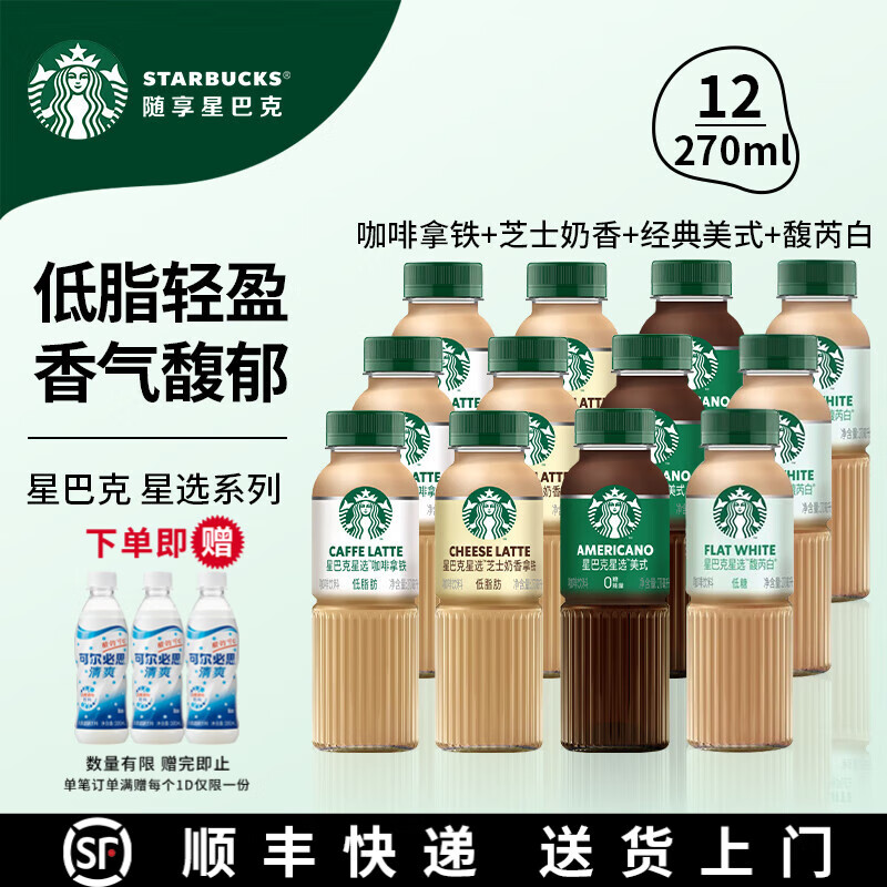 星巴克瓶装即饮咖啡四口味混合装12瓶