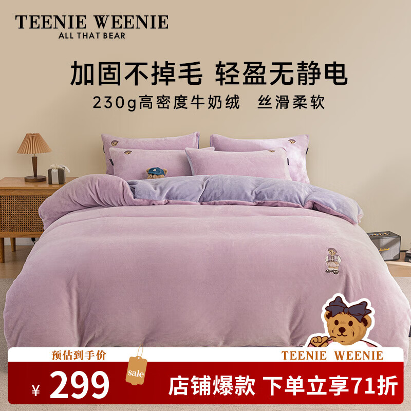 TEENIE WEENIE小熊A类床笠款四件套牛奶绒秋冬保暖加厚套件冬季防静电被套床单单双人200*230cm水晶紫