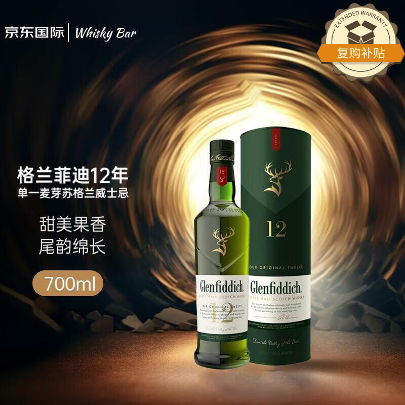 格兰菲迪（GLENFIDDICH）12年 苏格兰 单一麦芽 威士忌 700ml 礼盒装 进口洋酒