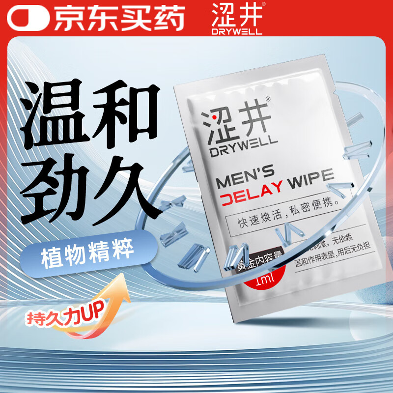 涩井延时湿巾男用持久延迟不射不麻可口 神油印度持久湿巾1片装