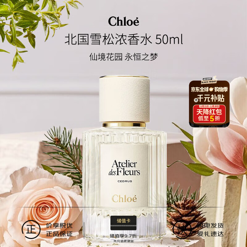 蔻依(Chloe) 仙境花园系列北国雪松浓香水50ml 木质花香调 生日礼物