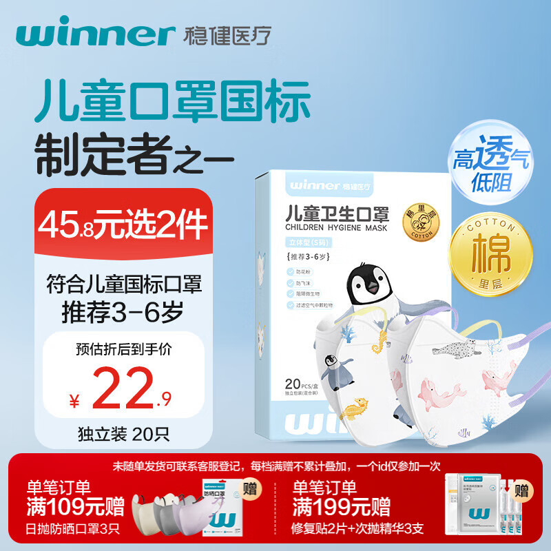 稳健棉里层儿童口罩3-6岁独立装一只一袋20只亲肤透气防尘秋冬季保暖