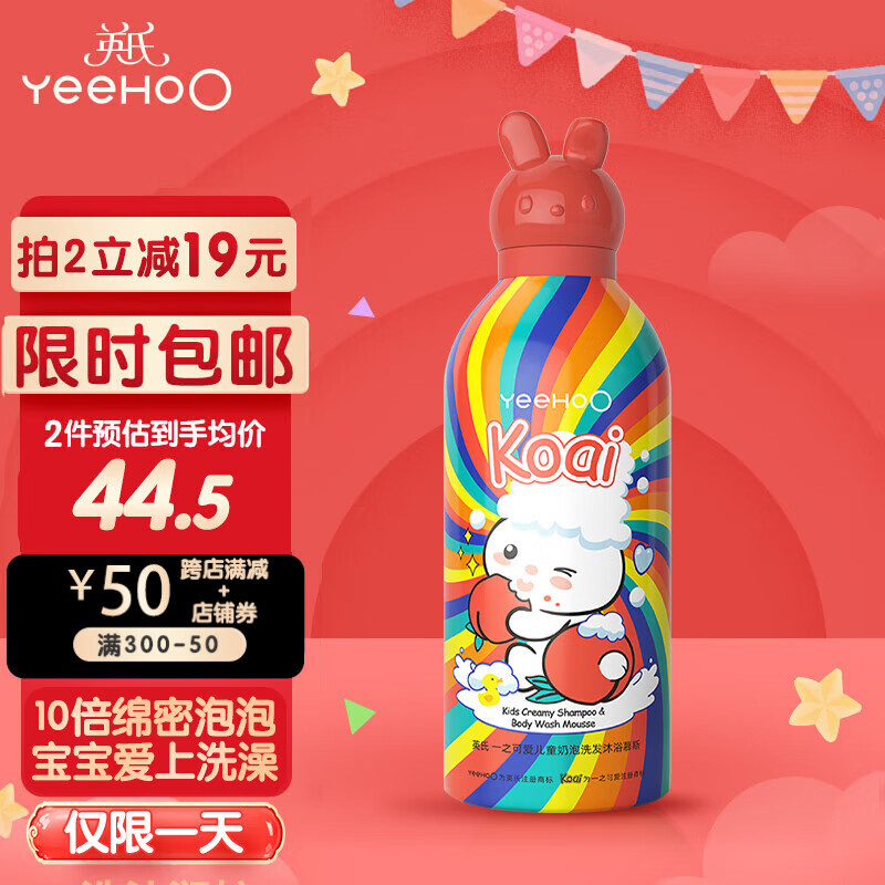 英氏儿童沐浴露洗发二合一婴儿沐浴露洗发水慕斯小奶泡350ml【拍2划算