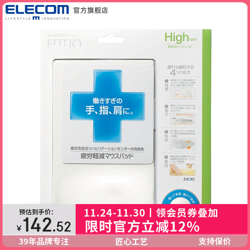 宜麗客（ELECOM） 進(jìn)口硅膠鼠標墊 護腕墊手托防鼠標手耐用人體工程學(xué) 鼠標墊 羊脂白