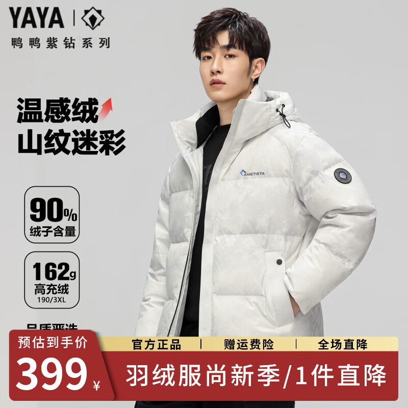 鸭鸭羽绒服男2025冬季新款休闲百搭面包服时尚加厚保暖防寒连帽外套潮