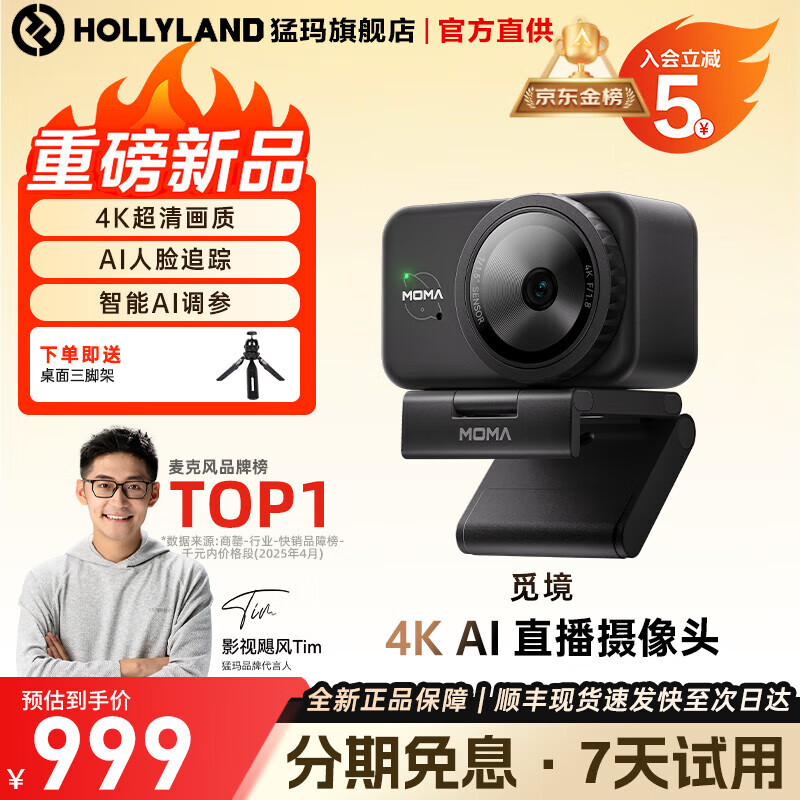 猛玛猛犸觅境直播相机4K超高清电脑摄像头AI追踪人脸智能调参专业电商抖音直播带货相机摄像一体机设备 觅境摄像头（赠三脚架）