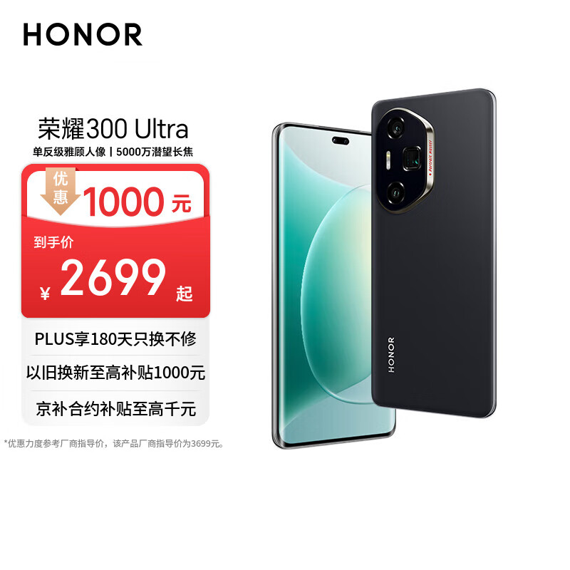 HONOR/��ҫ 300Ultra �ֻ� ī�Һ� 12+512G 2679Ԫ