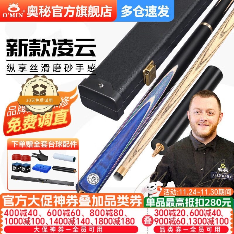 奥秘凌云杆盒套装桌球杆台球杆小头斯诺克黑8中式黑八八球英式球杆