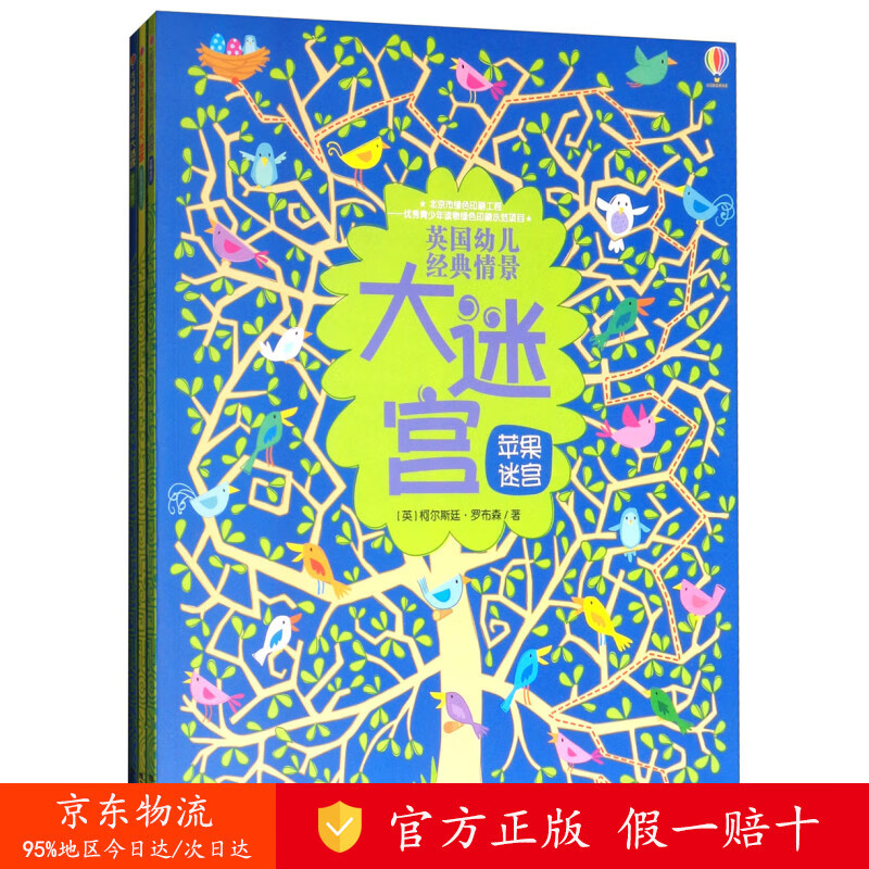 【正版 京仓直发】 英国幼儿经典情景大迷宫/尤斯伯恩（套装共3册） [zy]