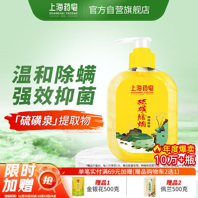 上海药皂【京东金榜】香皂硫磺皂沐浴男女士除螨液体香皂乳液抑菌肥皂210g