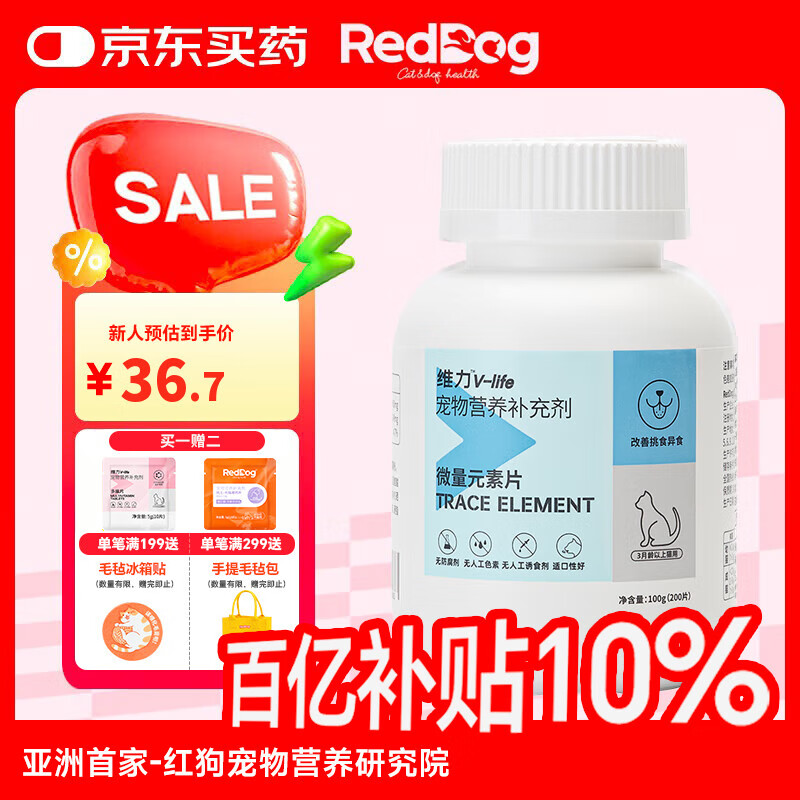 红狗旗舰店 红狗猫咪微量元素200片 plus元26.5，首单元24.5 - 线报酷