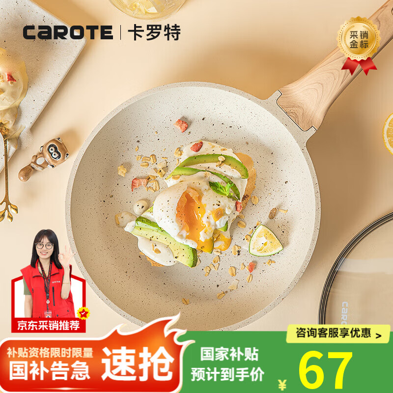 卡罗特平底锅煎锅家用不粘锅煎饼煎蛋锅牛排锅烙饼专用锅不沾煎盘 26cm