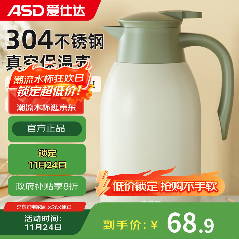 爱仕达304不锈钢大容量保温壶2L浅绿色