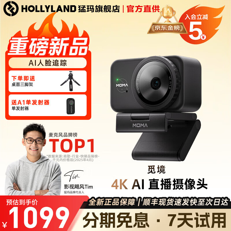 猛玛猛犸觅境直播相机4K超高清电脑摄像头AI追踪人脸智能调参专业电商抖音直播带货相机摄像一体机设备 觅境摄像头（赠麦克风发射器）