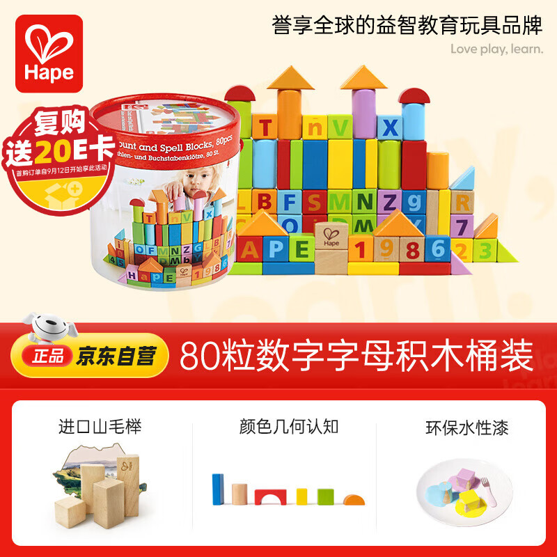 Hape儿童积木玩具进口山毛榉80粒数