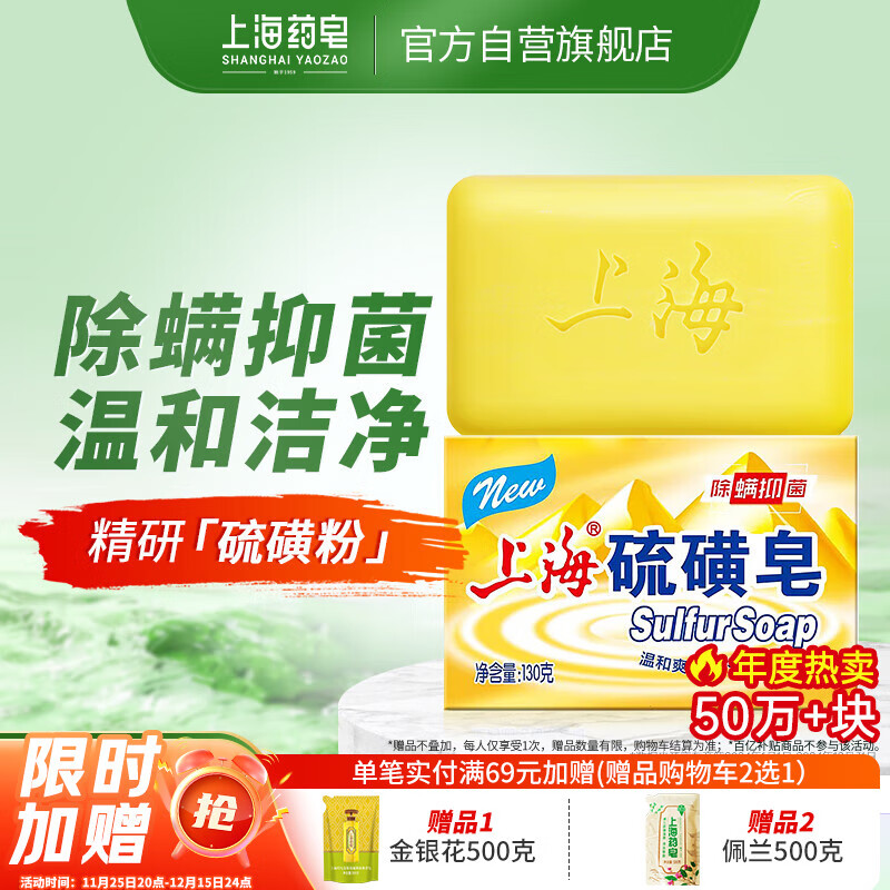 上海香皂硫磺皂肥皂除螨沐浴洗澡洗头洗脸洗发控油硫磺沐浴男130g