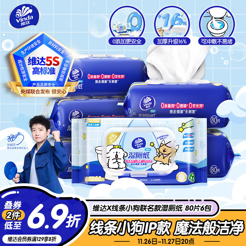 维达（Vinda）湿厕纸 家庭装80片*6包 线条小狗 纯水洁厕湿纸巾厕纸湿巾可冲散
