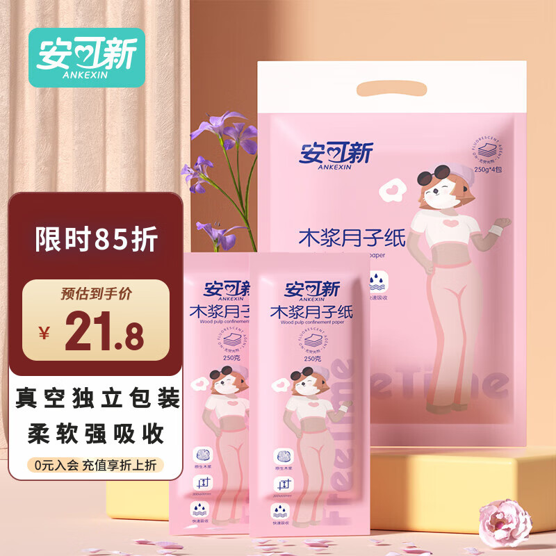 安可新月子纸刀纸孕产妇真空独立装加宽原生木浆4包/提产褥期专用1000g