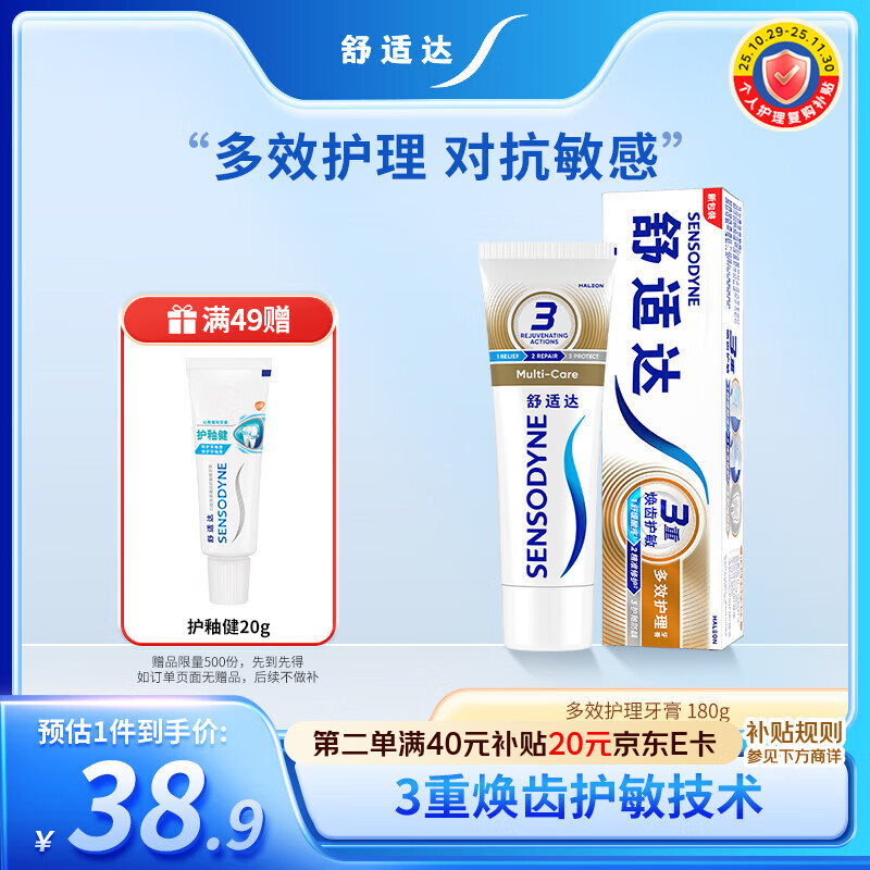 舒适达多效护理 坚固牙釉质 牙膏180g 叠加首购到手36.9元，满49元赠送护釉健20g - 线报酷
