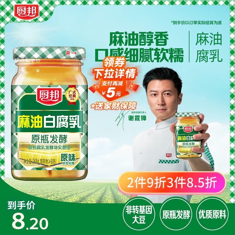 厨邦麻油白腐乳268g 原瓶发酵 传统霉豆腐 下饭菜 拌饭炒菜佐餐蘸料