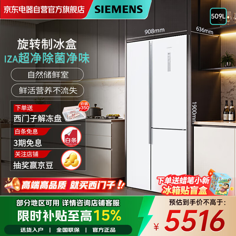 西门子（SIEMENS）509升 对开T型三门 冰箱大容量  变频家用 无霜制冰 净味保鲜  灵活嵌入 超薄机身 KA92NE220C